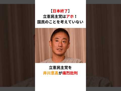 【日本終了】井川意高「立憲民主党は国民のとこを何も考えていない」