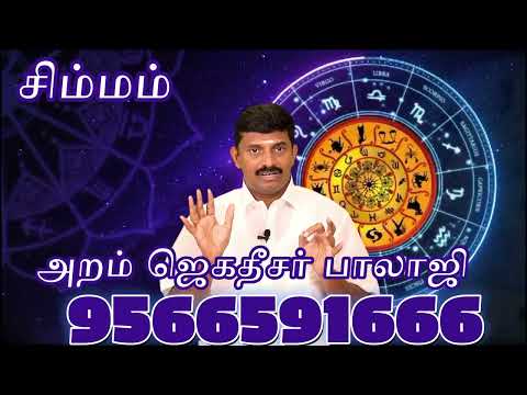 சிம்மம் # கவனம் தேவை..#ஐப்பசி மாத சிறப்பு பலன்கள் #Sima rasi november # 2024