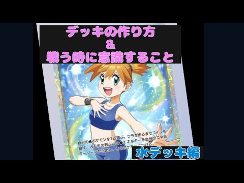 【ポケポケ】カスミ軸!!デッキの作り方。10パック開封でまさかの神引き✨️