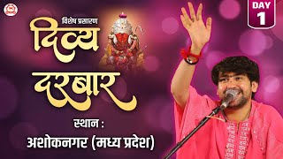 Vishesh Prasaran : Ashoknagar (M.P) | Day-1 | Divya Darbar | 12-06-2025 | Bageshwar dham Sarkar
