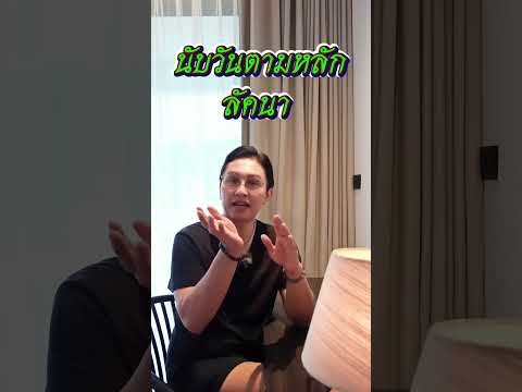 คลายข้อสงสัยเกิดวันนี้แต่ทำไมพอทำนายดวงถึงเป็นอีกวัน #เบอร์มงคล##เลขมงคล##เบอร์มือถือ##gornnumber
