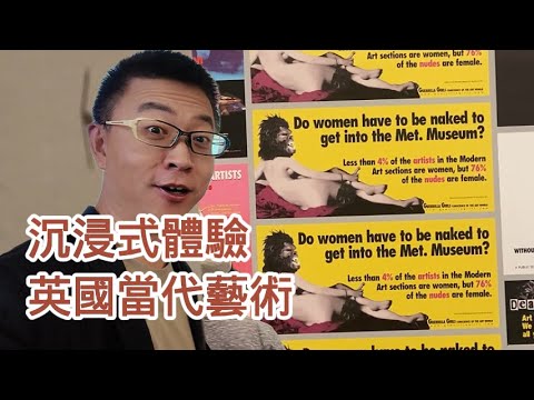 EP 64 驚呆了！這就是所謂的當代藝術？  |泰特當代藝術館|國家美術館|大英博物館|英國|時尚|文藝|畫展|音樂|雕塑|歐洲藝術|歐洲旅行|英國旅行|英國留學|環球旅行第十七站— —倫敦（3）