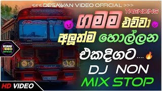 2026 New Sinhala Songs Dj Nonstop | Trending Dj Remix 2025 | Bass - Boosted | Party Dance Dj Remix