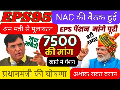 25/8/2025 Three Latest Updates | EPS Pension Update Today | EPS 95 Latest News | EPS 95 Scheme#EPS95