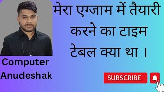 मेरा एग्जाम में तैयारी करने का टाईम टेबल क्या था। how to manage your time for government job