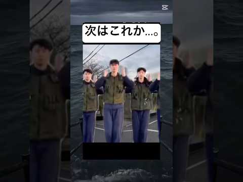 次はこれか…。#ナルトダンス #野獣先輩 #youtubeshorts #yajaira #神回 #炎上 #忘れた頃にやってくる