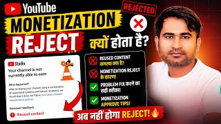 🚫 Monetization Reject Kyu Hota Hai? 😱 YouTube Channel Mistakes 2026