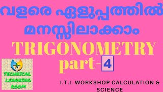 trigonometry part 4.  i.t.i. workshop calculation and science