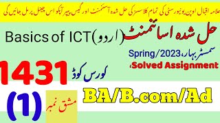 Code 1431 solved assignment spring 2023|No.1|Rais Aiou Studio