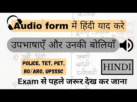 Most Important उपभाषाएँ और उनकी बोलियाँ | Audio Hindi #hindi #upp #upsssc #roaro #uppsc #police #upp