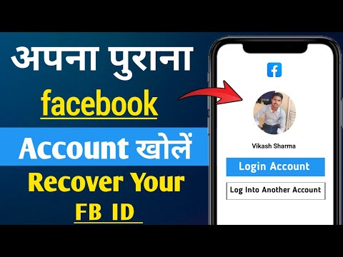Purana Facebook Account Kaise Open Kare | How To Recover Facebook Account| Old Facebook Account Open