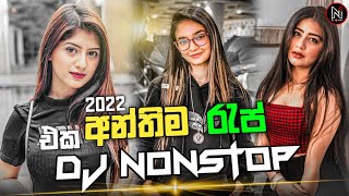 2022 New Sinhala Rap Dj Nonstop || New Sinhala Songs Remix 2022 || Rap Songs Collection 2022