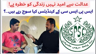 Sindh Public Service Commission Story | SPSC Candidate Leader Interview | SPSC Corruption Story