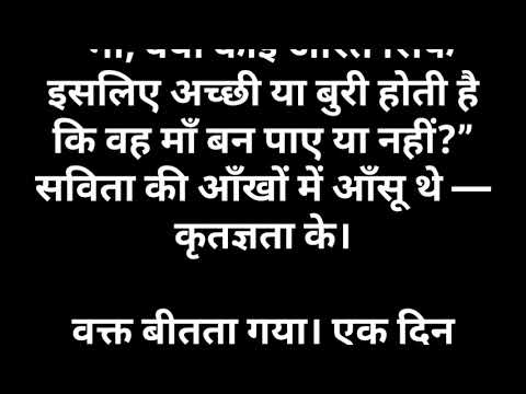 Suvichar | देवर भाभी की कहानी | emotional Kahani Hindi | devar bhabhi ki emotional love story
