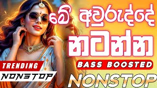 Shaa Fm Sindu Kamare Nonstop 2025 | Best Sinhala Songs 2025 | Trending Sinhala Songs Collection