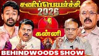 "கன்னி ராசி இறங்கி போலன்னா பெரிய ஆபத்து..!"😧சனிப்பெயர்ச்சி பலன்கள் 2026
