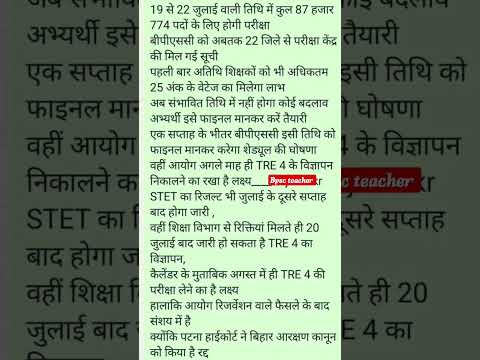 #bpscteacher #biharteacher #bpsc like 🙏subscribe