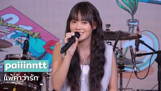 paiiinntt - แพ้คำว่ารัก @ Beat on Beach: happening art market | 240817