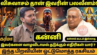கன்னி இந்த பிறவியின் ஒட்டுமொத்த ரகசியம்  | Kanni | Kanni rasi | Rasipalan | JMS  | Bakthi |