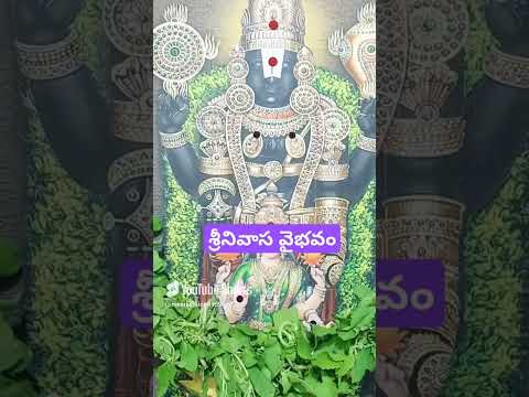 శ్రీనివాస వైభవం #varahi #ttd3 #telugu #shortvideo