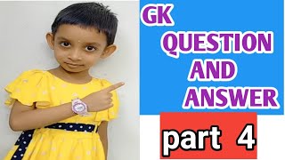 GK question and answer#gk। General knowledge for kids।GK question and answer in English।GK question