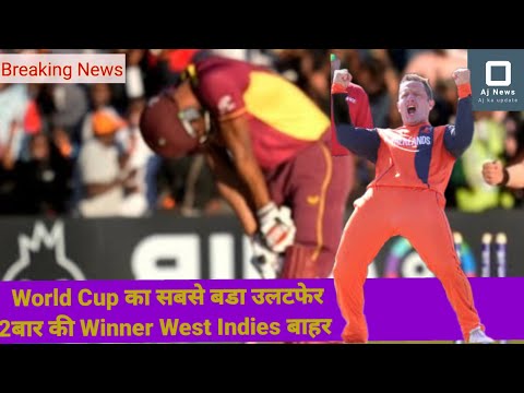 WI टीम World Cup से कैसे हो गयी बाहर? #westindies #cricket #highlights #shorts #viral #ipl #bcc