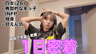 [A day in the life] Kanchi's day was surprisingly normal