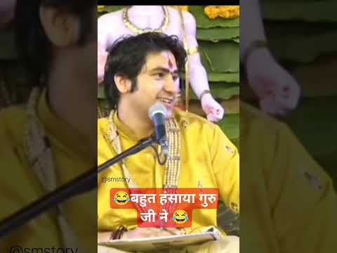 bahut hasaya guruji ne 😂 #bageshwardhamsarkar #shorts