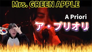 【Mrs. GREEN APPLE】 『ア・プリオリ (A Priori)』 Live ver. / Korean Reaction / ミセスを知ってるなら、このライブは絶対に🔥