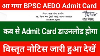 BPSC AEDO Admit Card is out | BPSC AEDO Admit Card Out Official | BPSC AEDO Admit Card Update