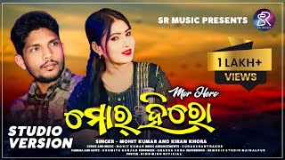MOR HERO | ମୋର ହିରୋ | NEW KORAPUTIA SONG | MOHIT KUMAR & KIRAN KHARA | SR STUDIO