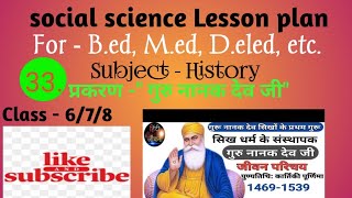 🏅social science Lesson plan #lessonplanforbed #learnwithus #शिक्षण योजना #youtubeshorts #history