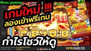 #slotxo​​​​​​​​ #joker123​​​​​​​​ Fortune Fest เกมใหม่ รวยดิ  #nemoslot​​​​​​​​#เครดิตฟรี​​​​​​​​
