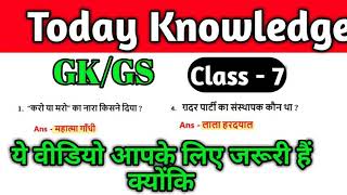 Today knowledge(आज का ज्ञान) Class - -7  for  ssc, rrb,ntpc, delhi police, all exam|| aaj ka gyan