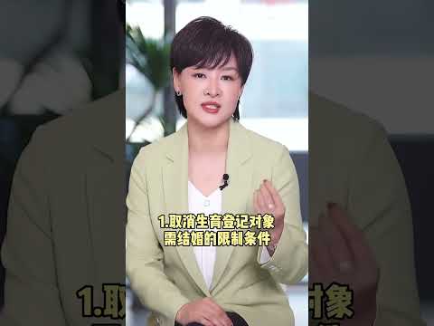 生孩子，不需要先结婚了？多地陆续了取消对于生育的结婚限制，关于这件事，你怎么看#生孩子 #婚姻 #你好女人