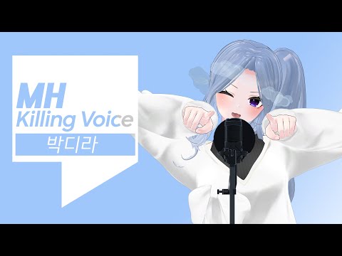 박디라의 킬링보이스 ! - MY BAG , 금요일의 아침인사(金曜日のおはよう) , 꽃의 노래(花のうた)  ┃ 메르헨