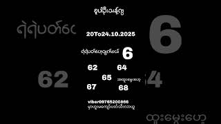 October20to24, 2025 2danimation#2d3d #2d #2dmyanmar #2d3dmyanmar #2dlive #motivation #popular #short
