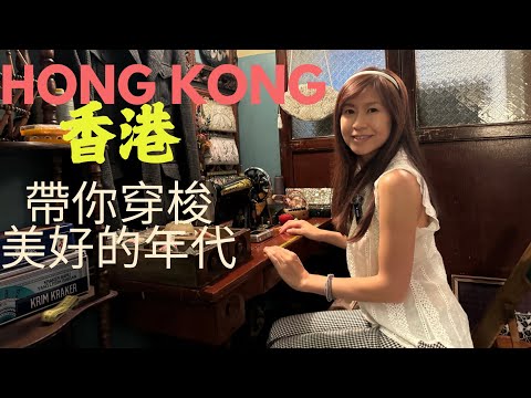 大館一天遊🍀｜穿梭70🌷到90🌸年代｜香港最美好🎊年代｜快完全消失的💫光景