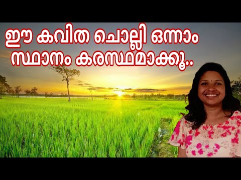 Malayalam recitation | muthashi | school competition | action song|