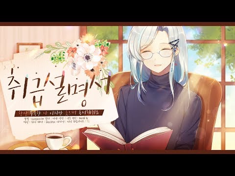 【팀 달캬】 취급설명서(トリセツ)  / 한국어 커버 (Korean Cover.)