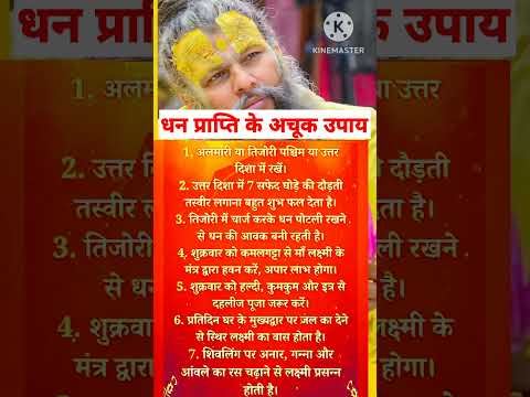धन प्राप्ति के वास्तु उपाय 💯 #bhajanmarg #motivation #premanandjipravachan