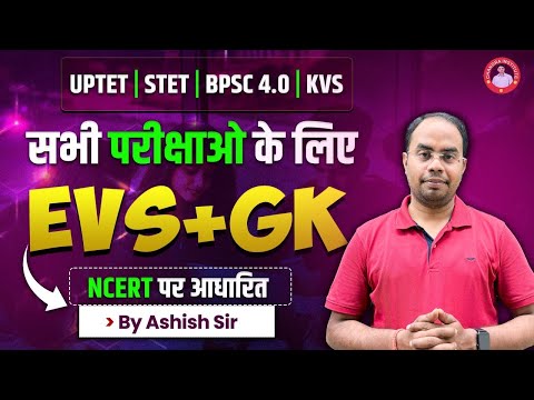 UPTET | STET | BPSC 4.0 | KVS | EVS+GK -06| NCERT पर आधारित | BY ASHISH SIR