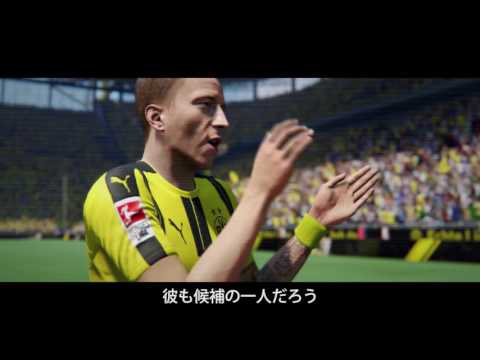 FIFA 17 - 名を刻め - ft. Reus, Hazard, Martial, James