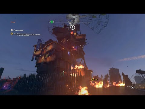 Взрыв ветряка Dying light 2