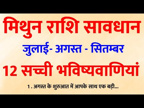 2025 का सबसे बड़ा बदलाव मिथुन राशि के लिए! ये 3 महीने रहेंगे बेहद खास ⚠️✨