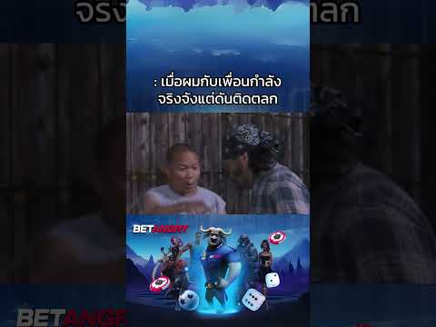 กำลังจริงจังแต่ดันติดตลก #Betangry #ตลก #ขำ #มีม #คนไทยเป็นคนตลก #โคตรฮา #มีมไทย #ตลก #เธรดคลั่งรัก