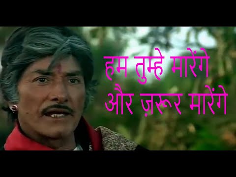 Hum tumhe marenge aur zaroor marenge | Rajkumar Famous Dialogue Saudagar Movie | हम तुम्हे मारेंगे