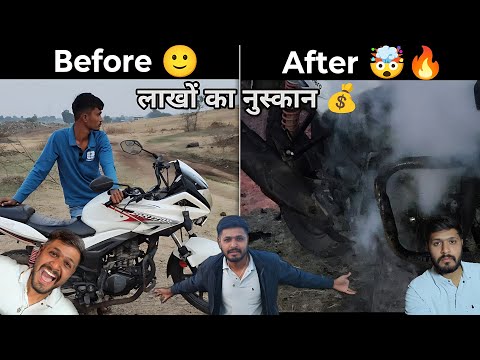 बाईक के सायलेन्सर को लाल करणे की चक्कर मे गाडी के इंजिन का blast😵🔥