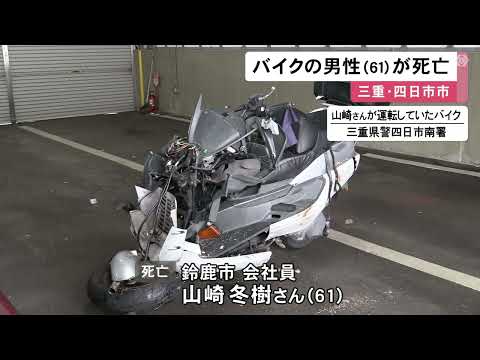 国道1号の交差点で直進バイクと右折車が衝突 バイクの61歳男性会社員が死亡 車は42歳看護師の女性が運転