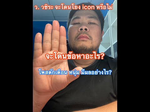 ว.วชิระเมธี จะโดนร่างแหหรือไม่? ข้อหาไหน?โพส ตำหนิหนุ่ม กรรชัย เกิดผลอย่างไร